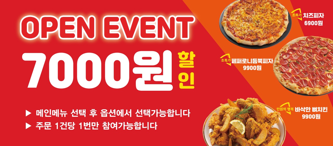 정왕점 OPEN 기념 7,000 원 파격 할인 EVENT !!!